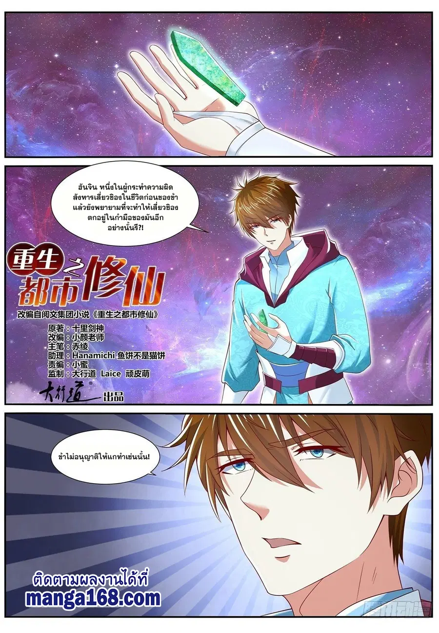 Rebirth Of The Urban Immortal Cultivator ตอนที่ 710 หน้า 1