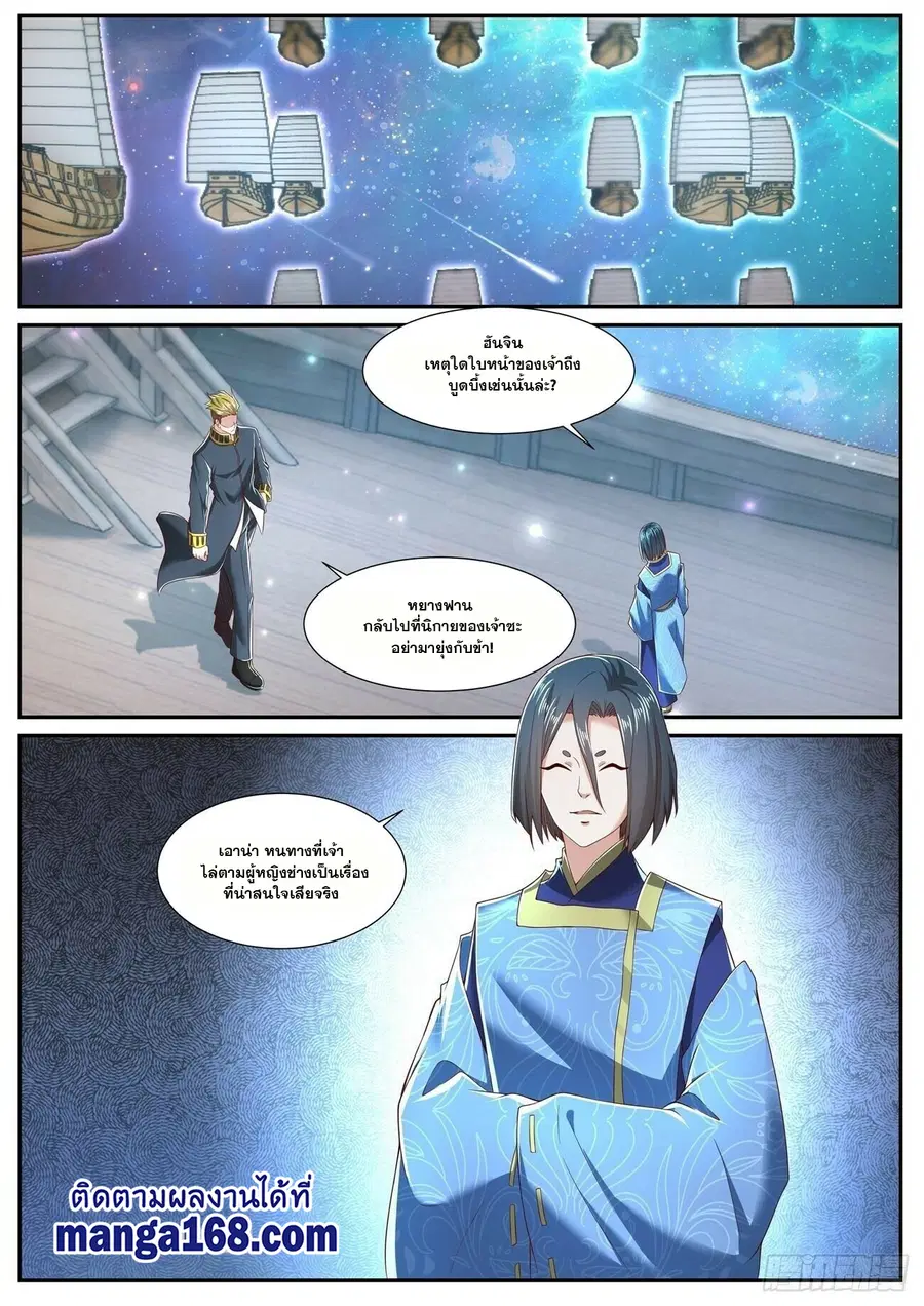 Rebirth Of The Urban Immortal Cultivator ตอนที่ 710 หน้า 2