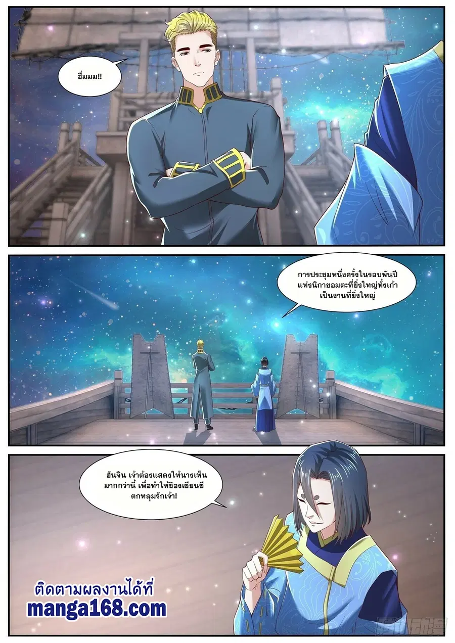 Rebirth Of The Urban Immortal Cultivator ตอนที่ 710 หน้า 3