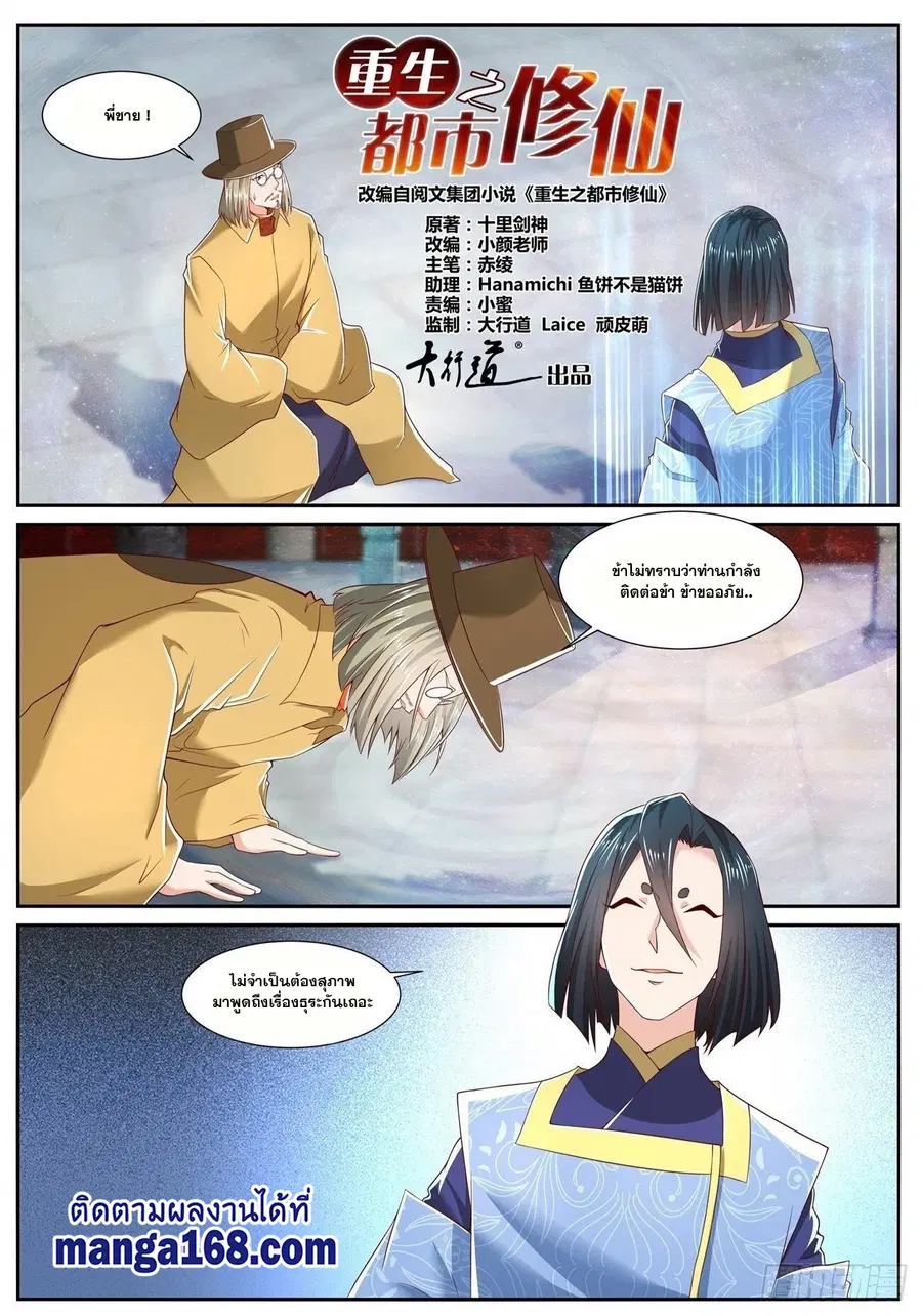 Rebirth Of The Urban Immortal Cultivator ตอนที่ 711 หน้า 1