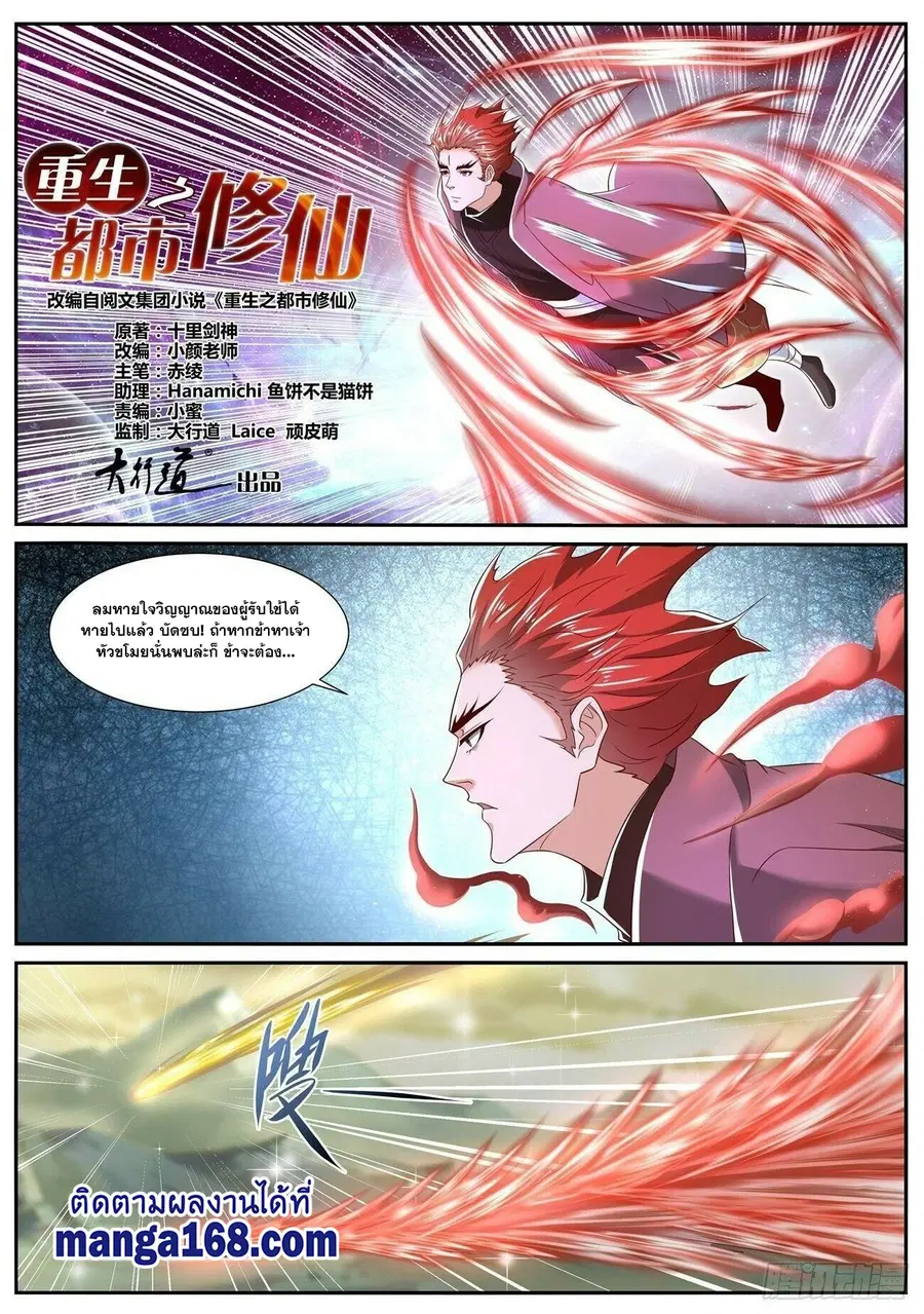 Rebirth Of The Urban Immortal Cultivator ตอนที่ 712 หน้า 1