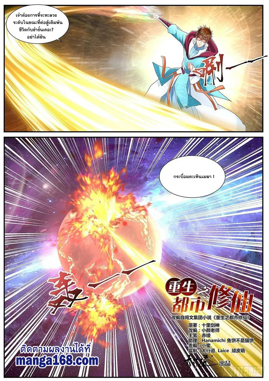 Rebirth Of The Urban Immortal Cultivator ตอนที่ 713 หน้า 1