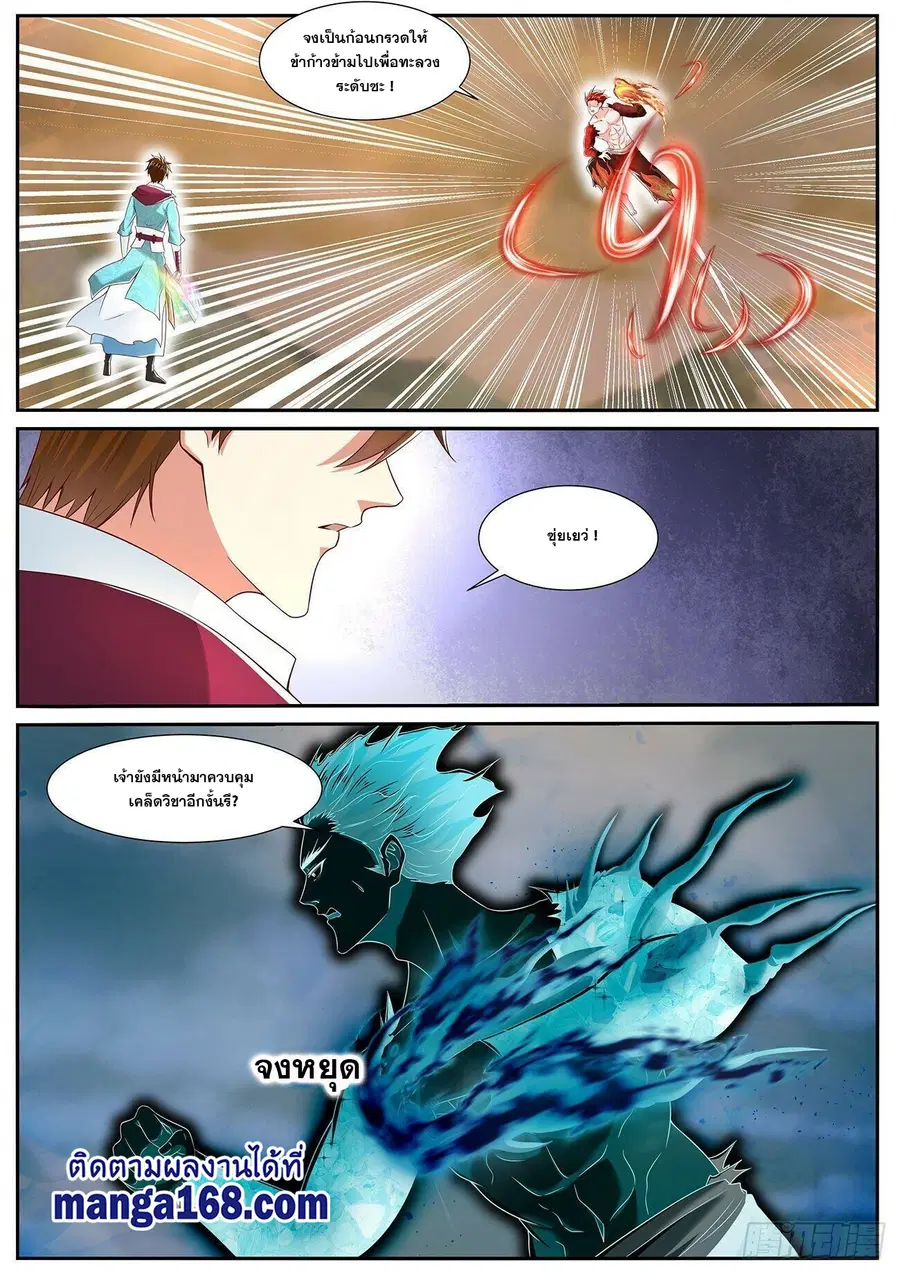 Rebirth Of The Urban Immortal Cultivator ตอนที่ 713 หน้า 3