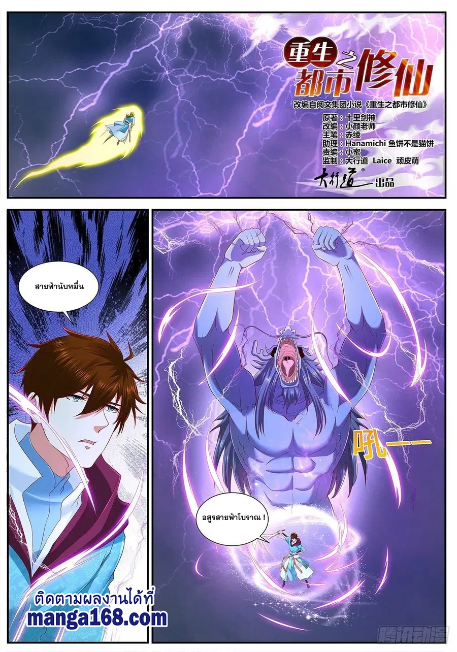 Rebirth Of The Urban Immortal Cultivator ตอนที่ 714 หน้า 1