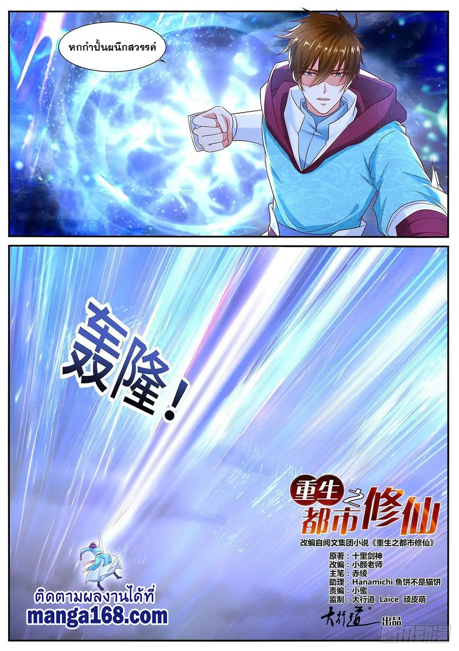 Rebirth Of The Urban Immortal Cultivator ตอนที่ 715 หน้า 1