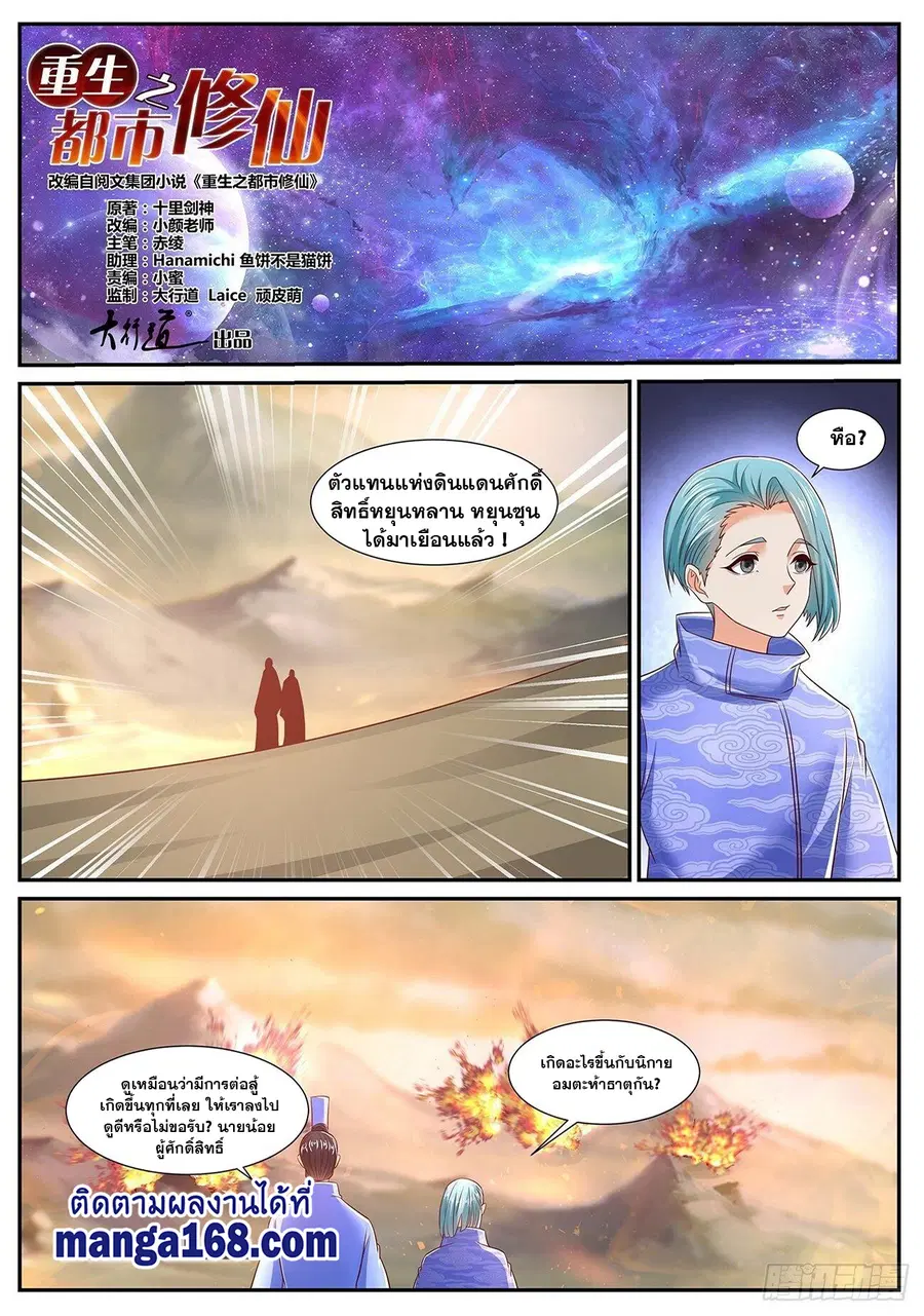 Rebirth Of The Urban Immortal Cultivator ตอนที่ 716 หน้า 1