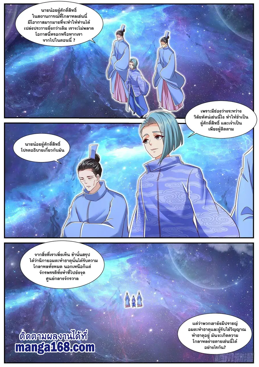 Rebirth Of The Urban Immortal Cultivator ตอนที่ 716 หน้า 3