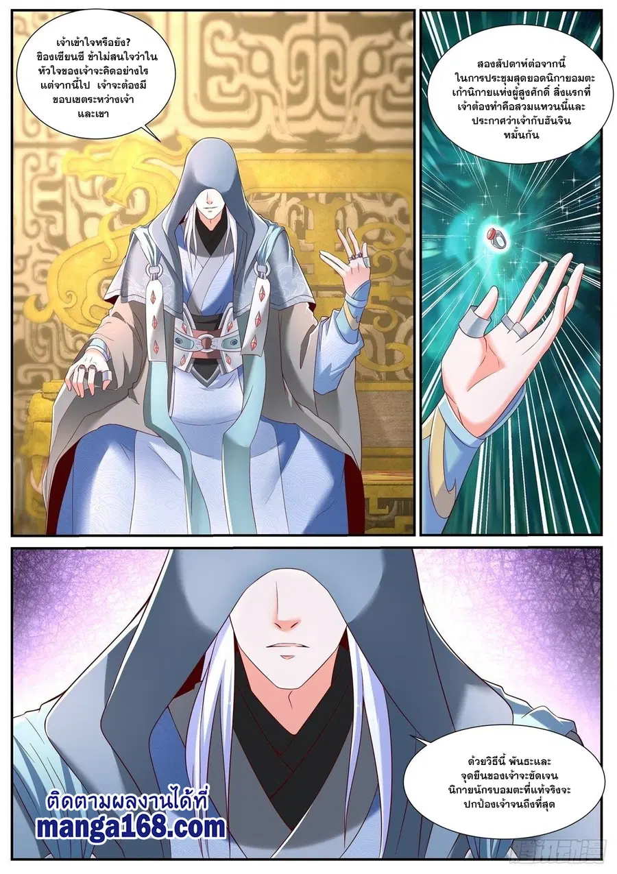 Rebirth Of The Urban Immortal Cultivator ตอนที่ 717 หน้า 1