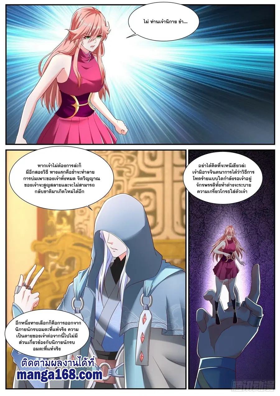 Rebirth Of The Urban Immortal Cultivator ตอนที่ 717 หน้า 2