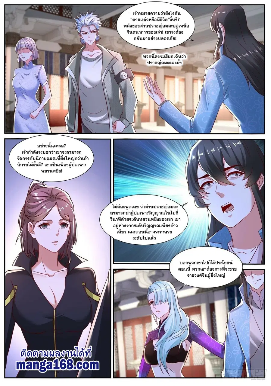 Rebirth Of The Urban Immortal Cultivator ตอนที่ 718 หน้า 2