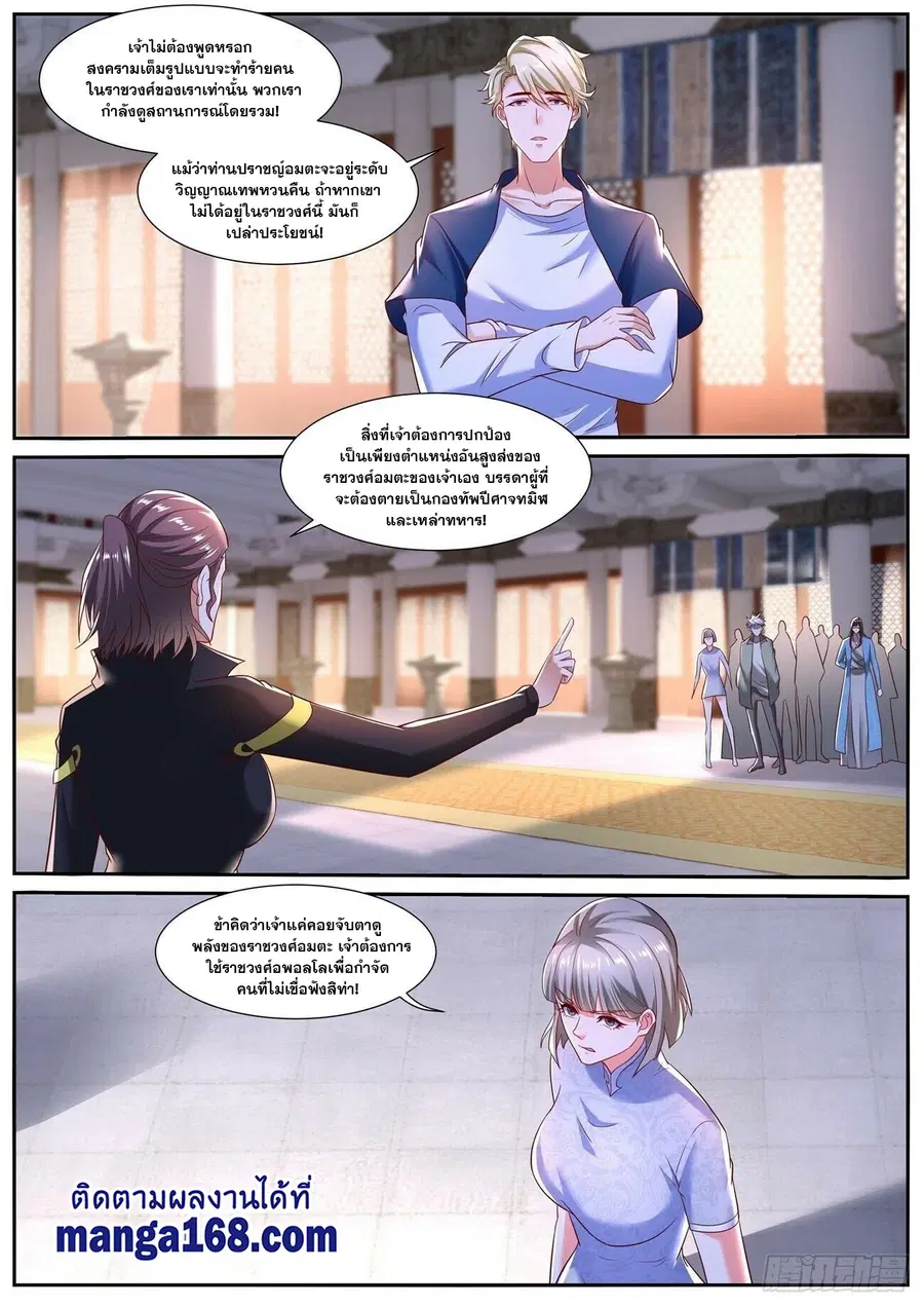 Rebirth Of The Urban Immortal Cultivator ตอนที่ 718 หน้า 3