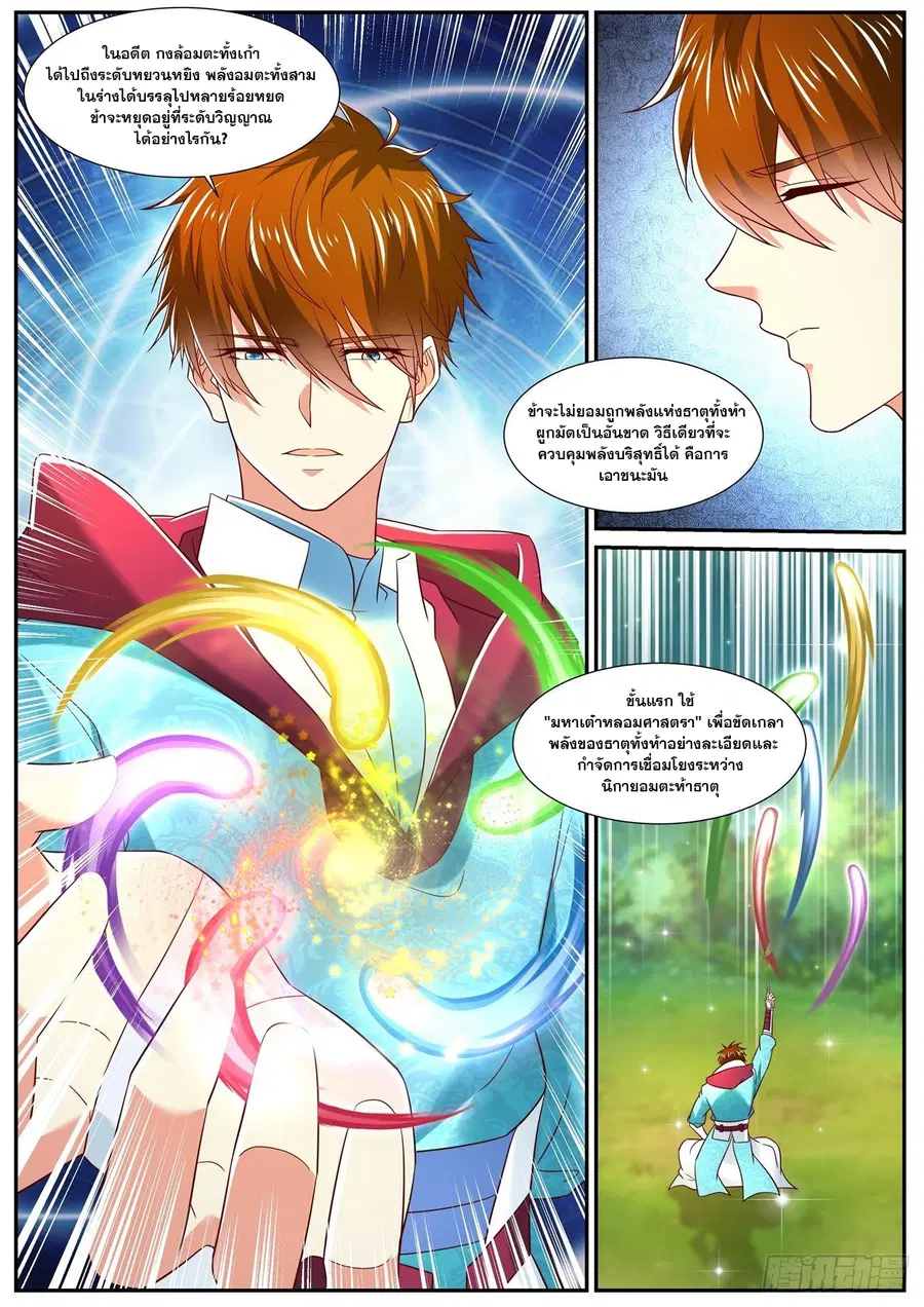Rebirth Of The Urban Immortal Cultivator ตอนที่ 719 หน้า 2