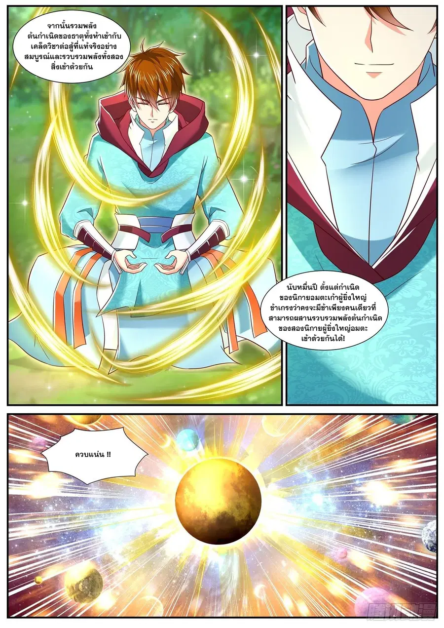 Rebirth Of The Urban Immortal Cultivator ตอนที่ 719 หน้า 3