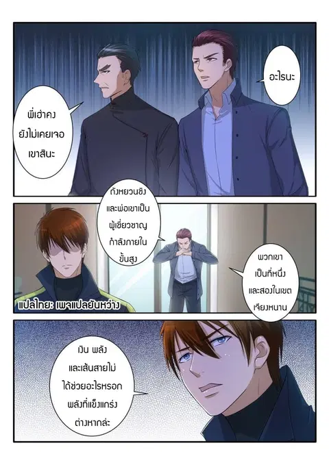 Rebirth Of The Urban Immortal Cultivator ตอนที่ 72 หน้า 1