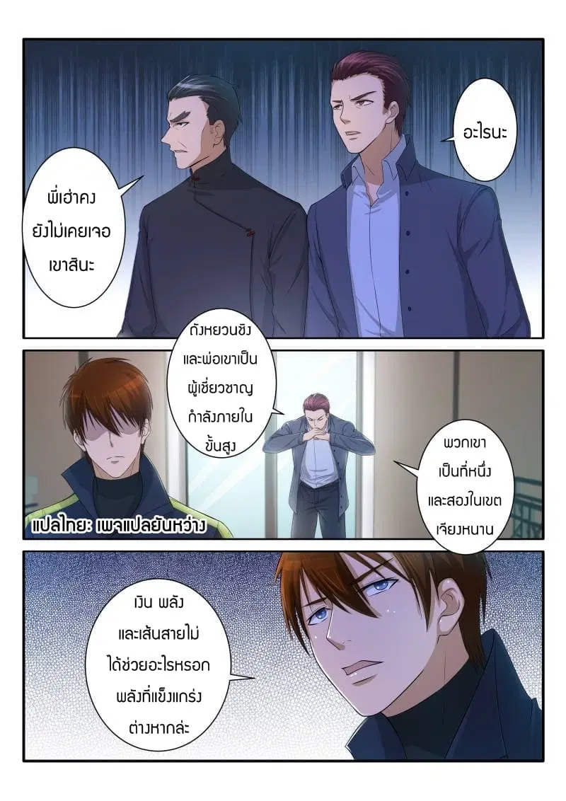Rebirth Of The Urban Immortal Cultivator ตอนที่ 72 หน้า 1