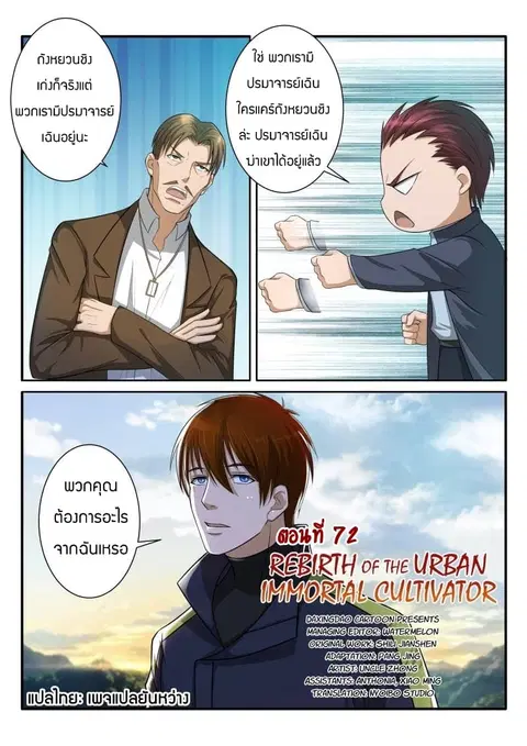 Rebirth Of The Urban Immortal Cultivator ตอนที่ 72 หน้า 2
