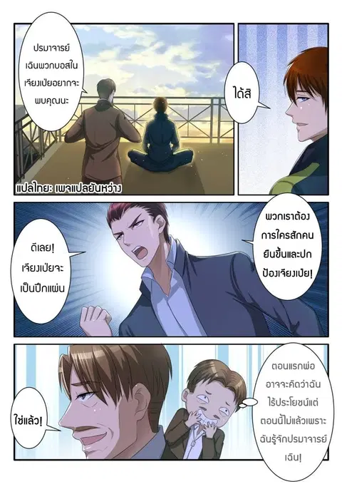Rebirth Of The Urban Immortal Cultivator ตอนที่ 72 หน้า 3