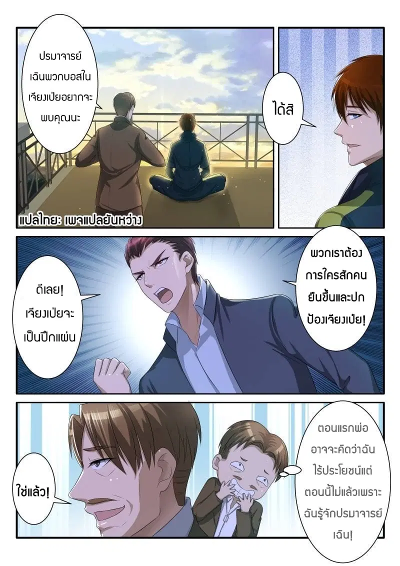 Rebirth Of The Urban Immortal Cultivator ตอนที่ 72 หน้า 3