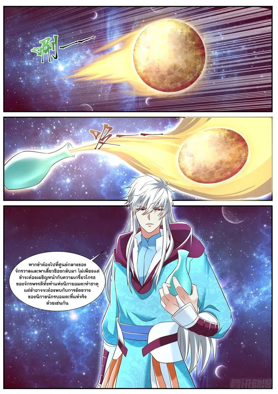 Rebirth Of The Urban Immortal Cultivator ตอนที่ 720 หน้า 1