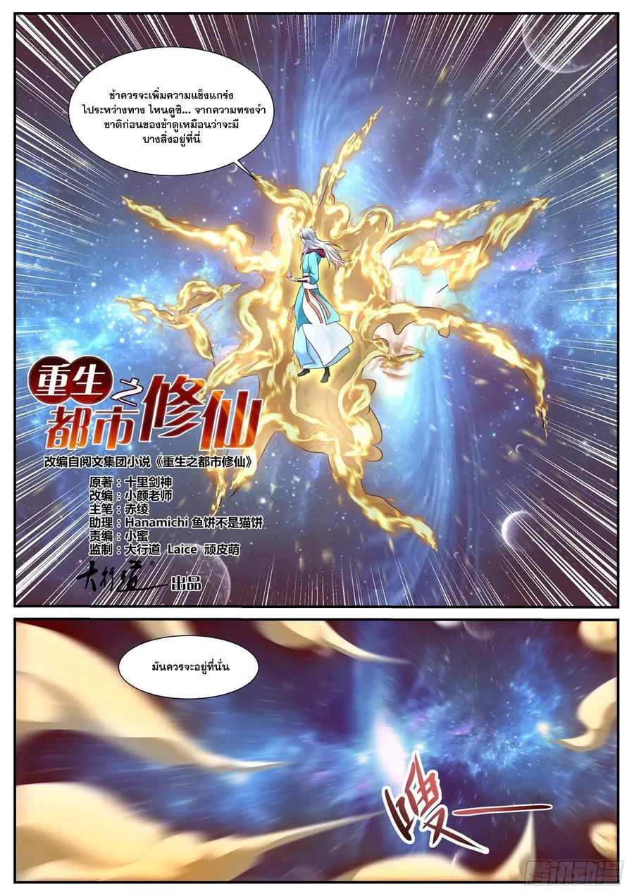 Rebirth Of The Urban Immortal Cultivator ตอนที่ 720 หน้า 2