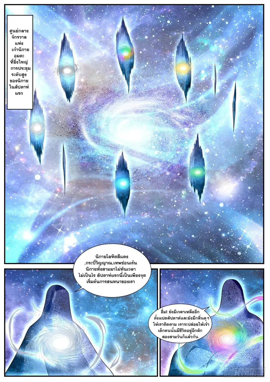 Rebirth Of The Urban Immortal Cultivator ตอนที่ 720 หน้า 3