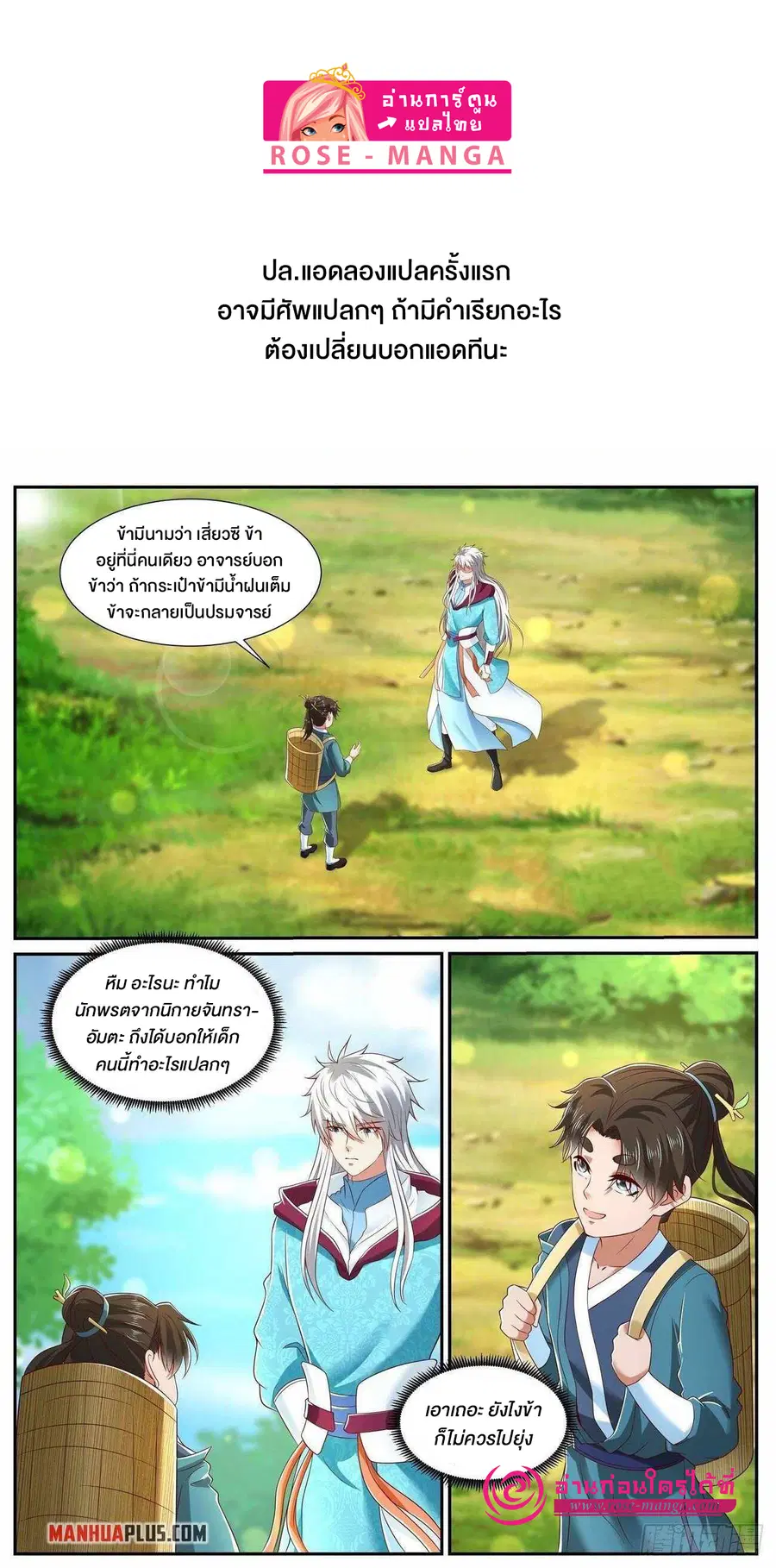 Rebirth Of The Urban Immortal Cultivator ตอนที่ 721 หน้า 1