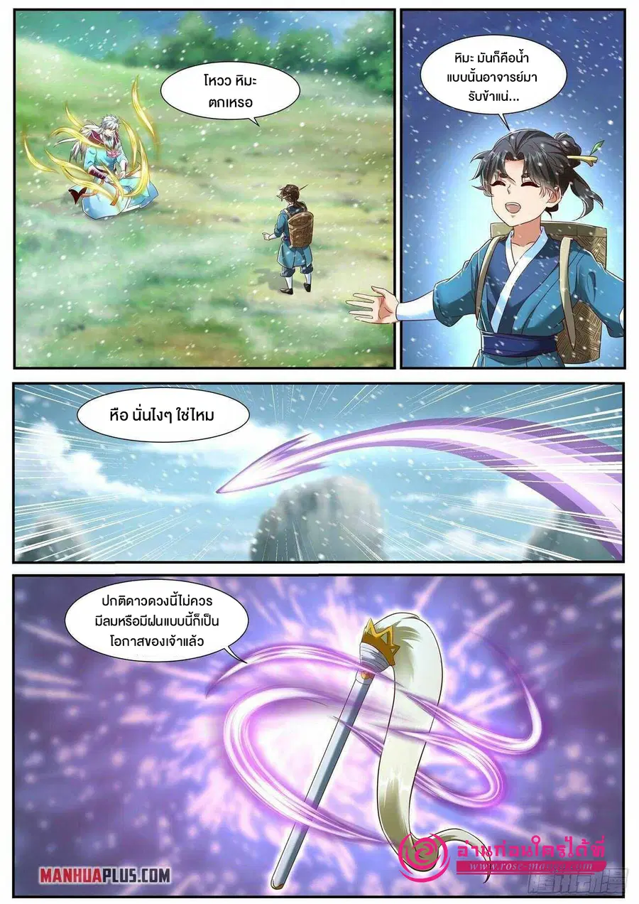 Rebirth Of The Urban Immortal Cultivator ตอนที่ 721 หน้า 3