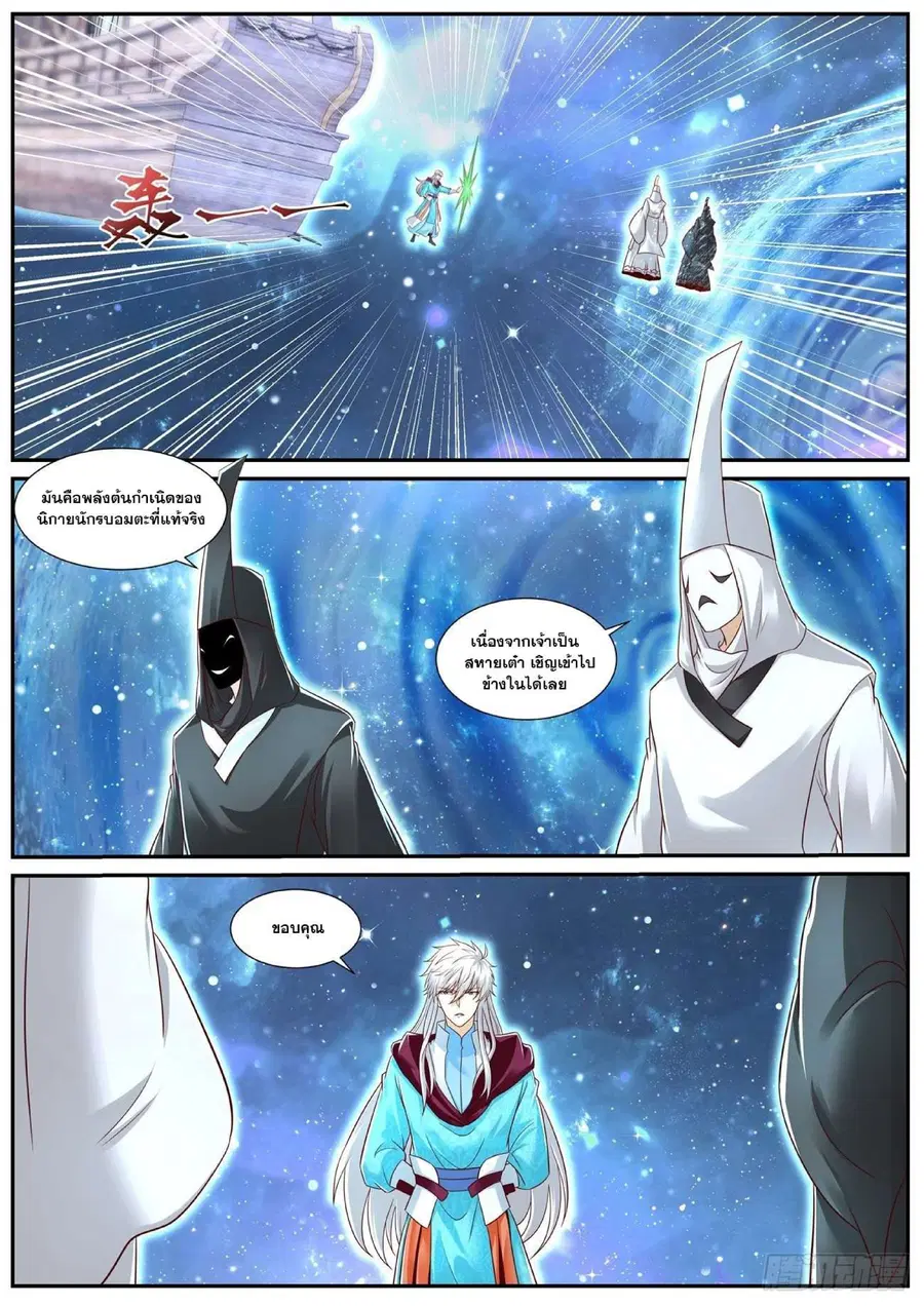 Rebirth Of The Urban Immortal Cultivator ตอนที่ 722 หน้า 2