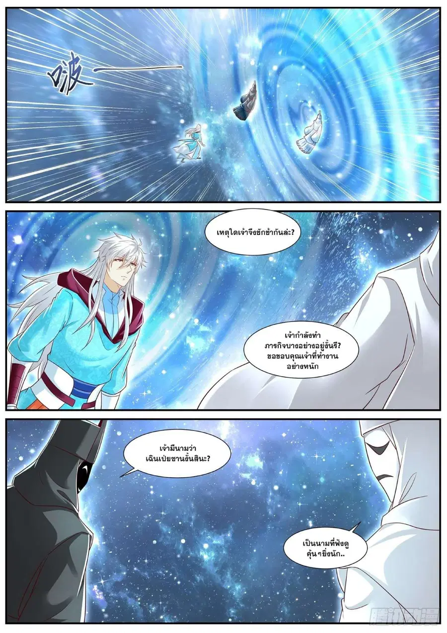 Rebirth Of The Urban Immortal Cultivator ตอนที่ 722 หน้า 3