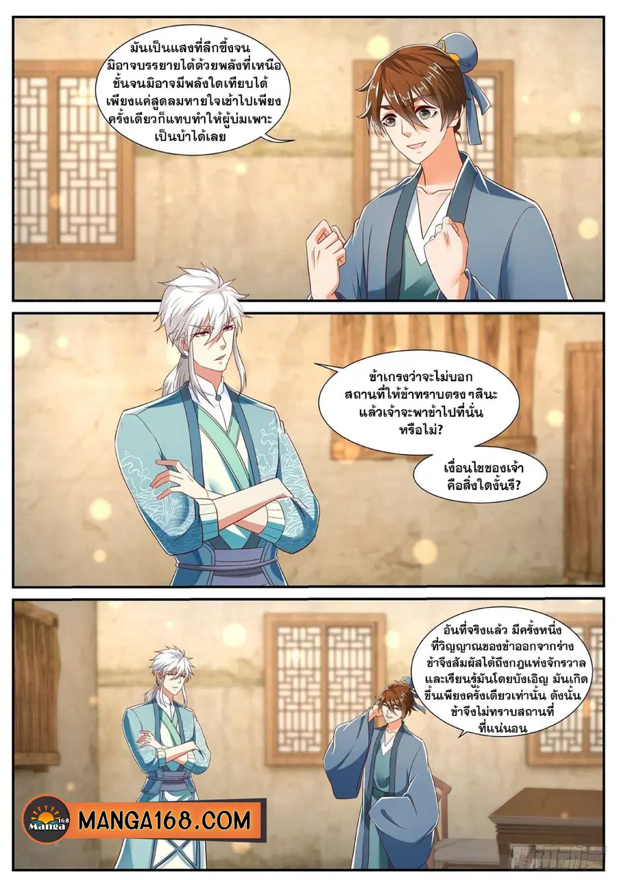 Rebirth Of The Urban Immortal Cultivator ตอนที่ 723 หน้า 1