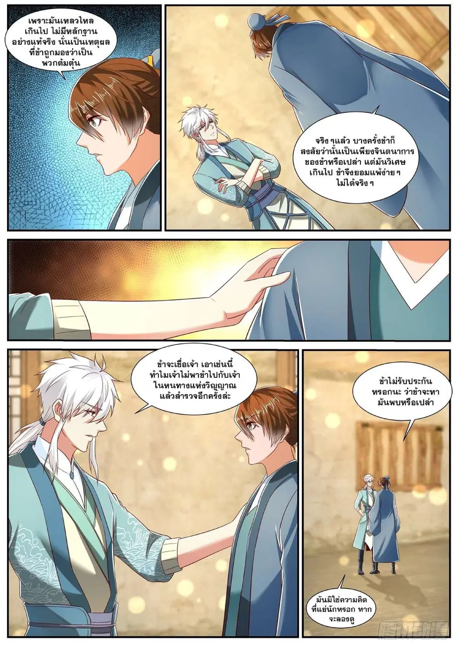 Rebirth Of The Urban Immortal Cultivator ตอนที่ 723 หน้า 2
