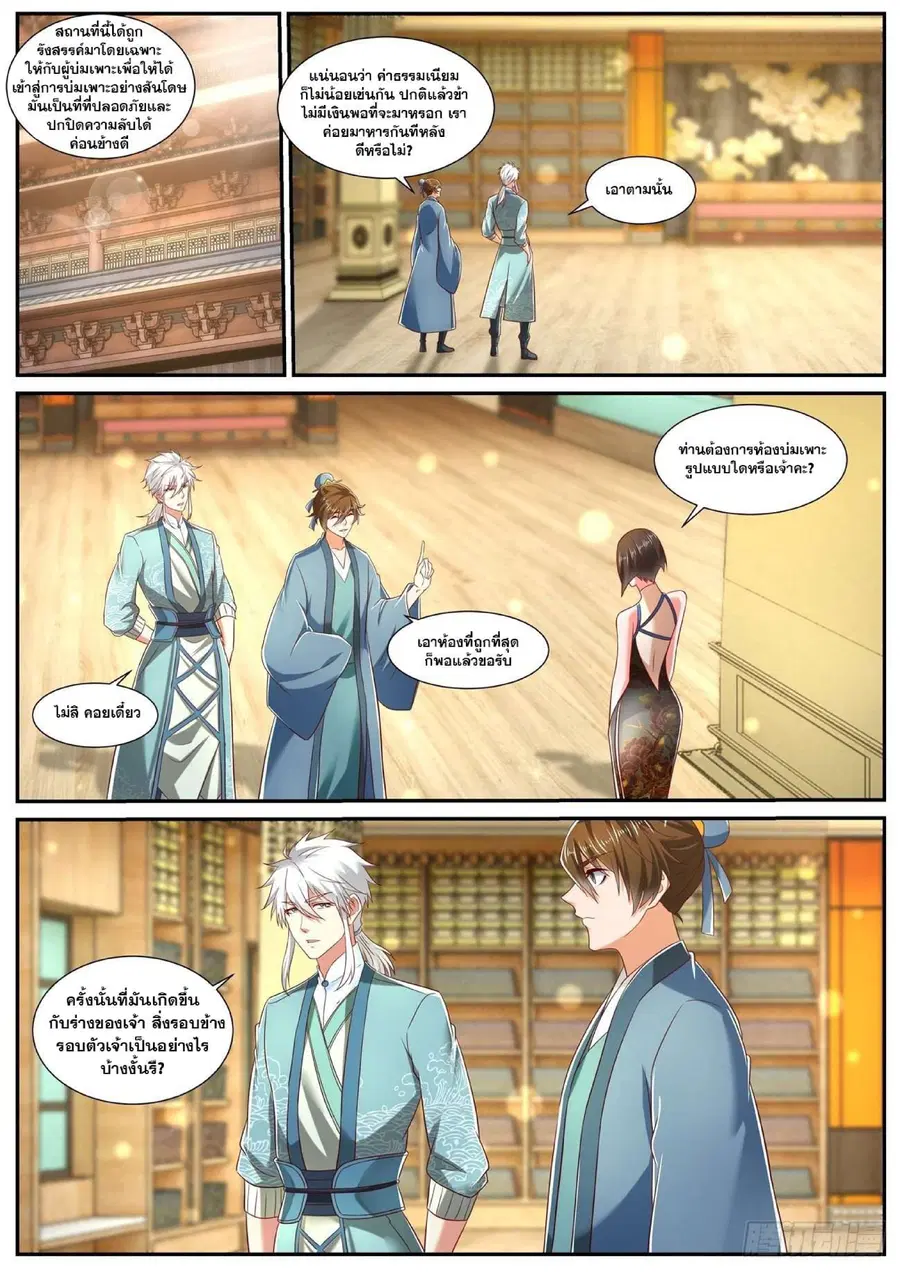 Rebirth Of The Urban Immortal Cultivator ตอนที่ 723 หน้า 3