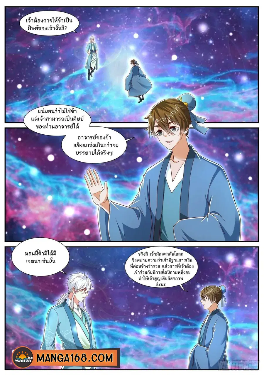 Rebirth Of The Urban Immortal Cultivator ตอนที่ 724 หน้า 1