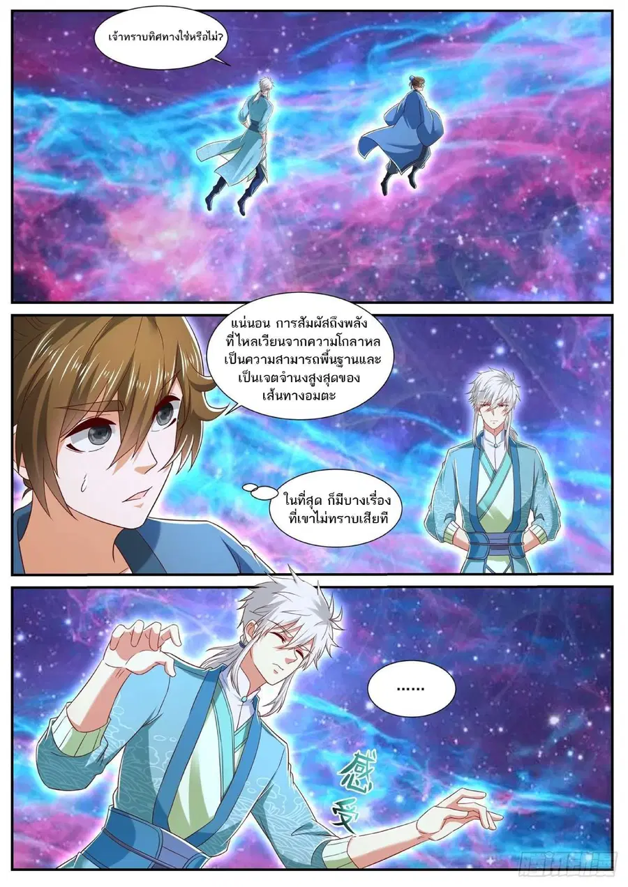 Rebirth Of The Urban Immortal Cultivator ตอนที่ 724 หน้า 2