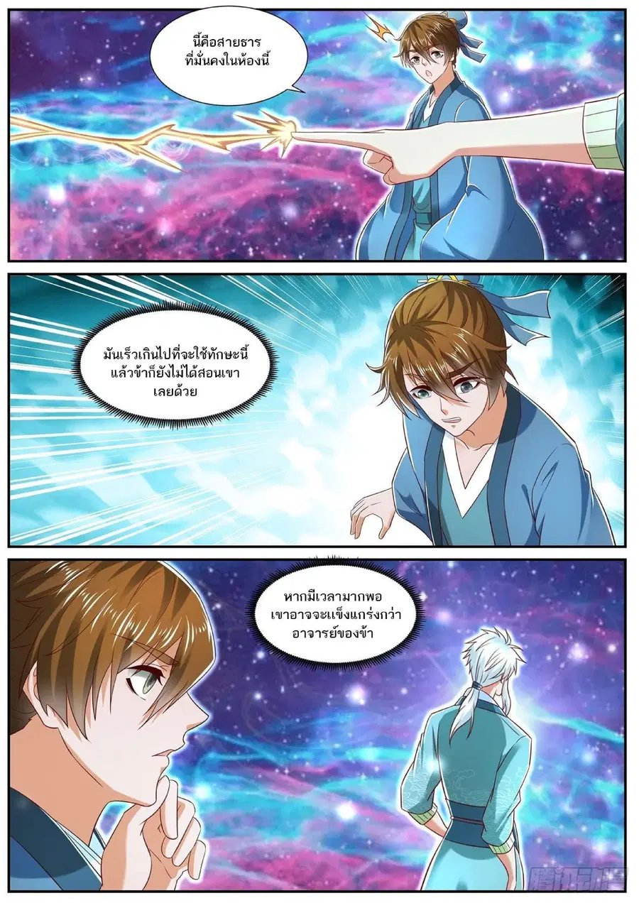 Rebirth Of The Urban Immortal Cultivator ตอนที่ 724 หน้า 3