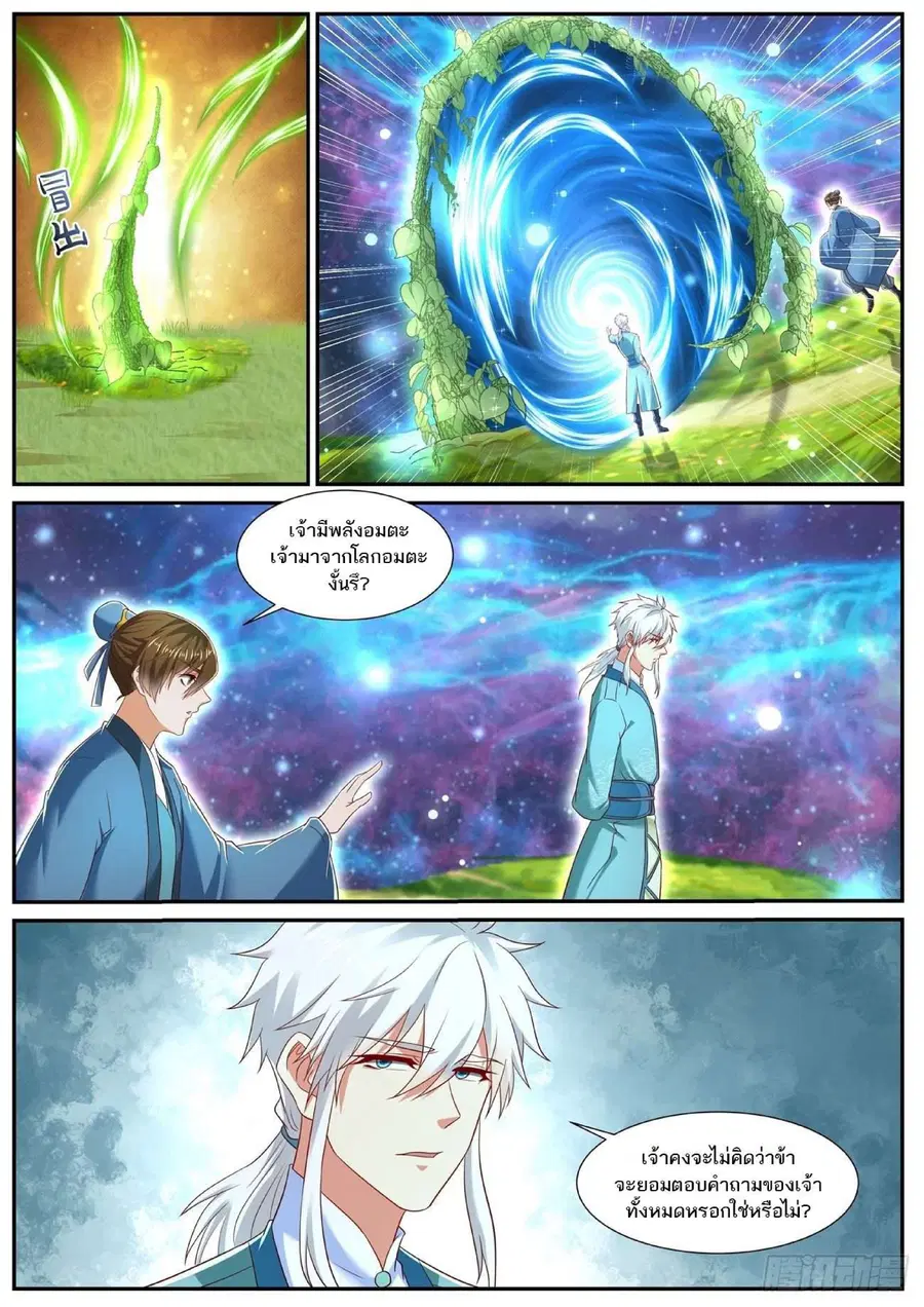 Rebirth Of The Urban Immortal Cultivator ตอนที่ 725 หน้า 2
