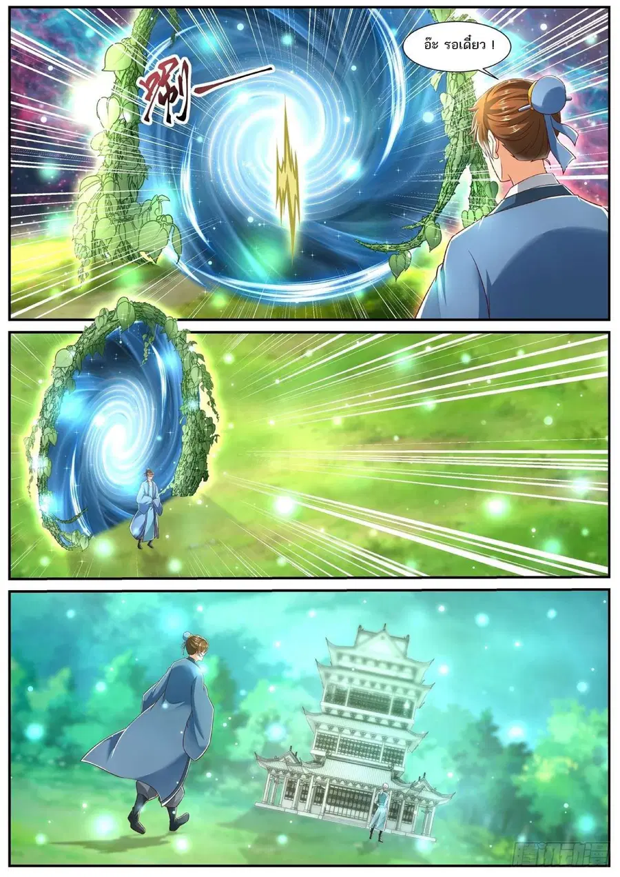 Rebirth Of The Urban Immortal Cultivator ตอนที่ 725 หน้า 3