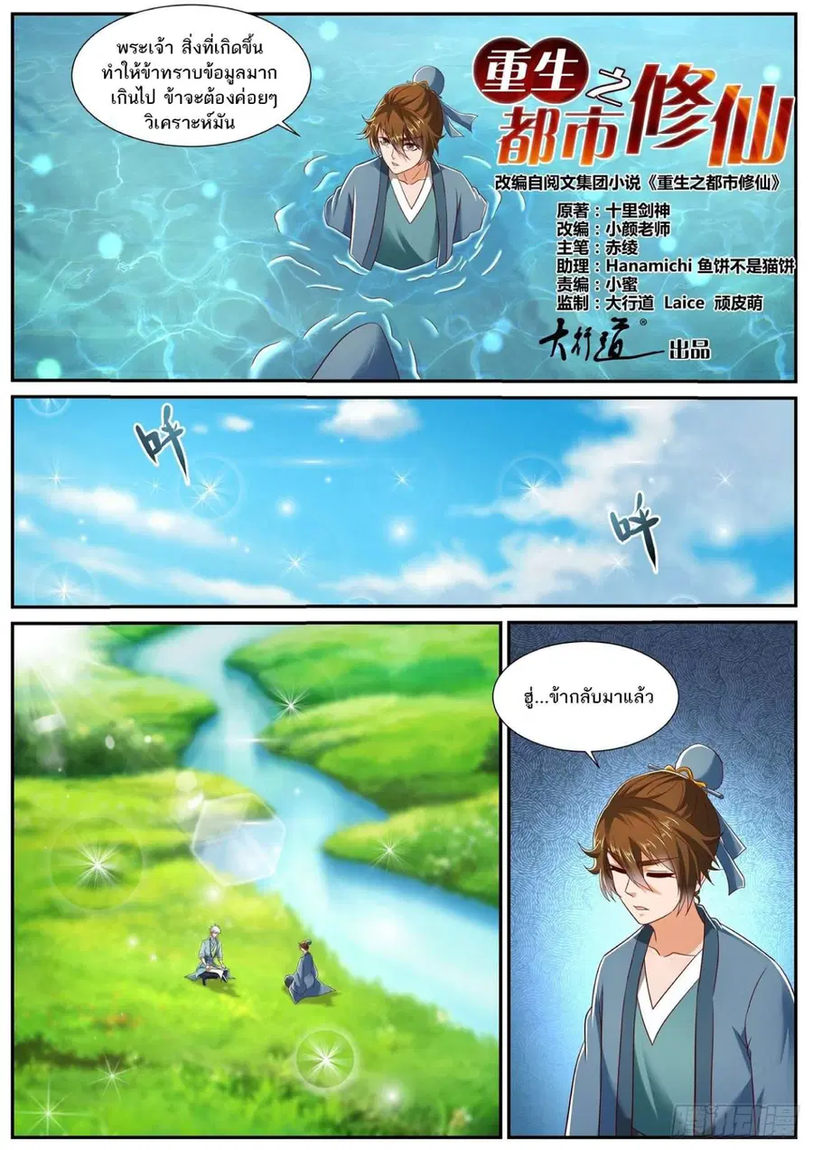 Rebirth Of The Urban Immortal Cultivator ตอนที่ 726 หน้า 2