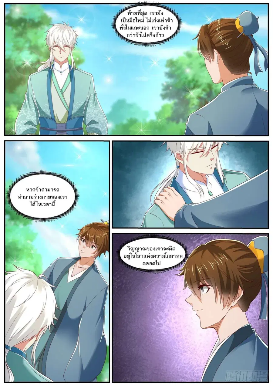 Rebirth Of The Urban Immortal Cultivator ตอนที่ 726 หน้า 3