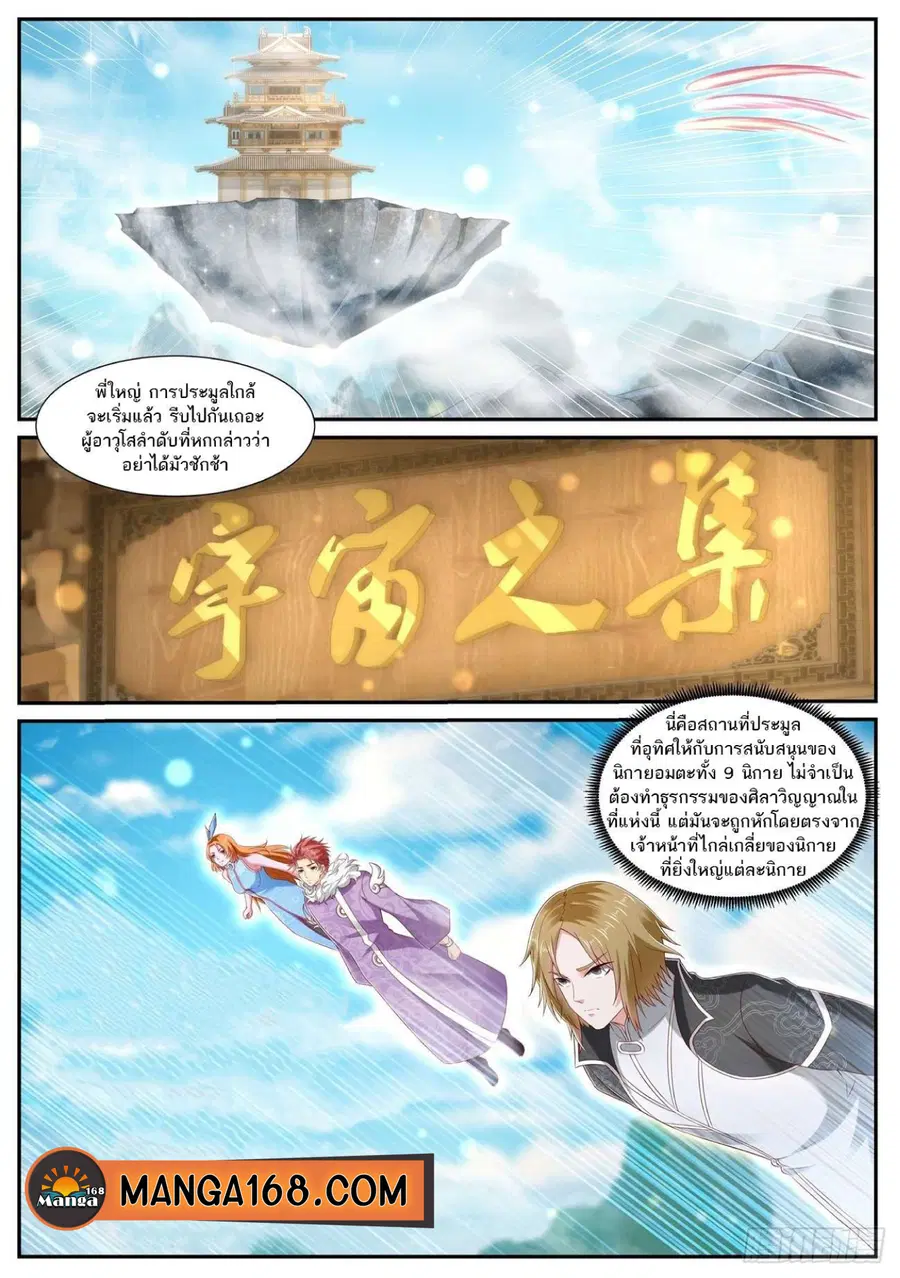 Rebirth Of The Urban Immortal Cultivator ตอนที่ 727 หน้า 1