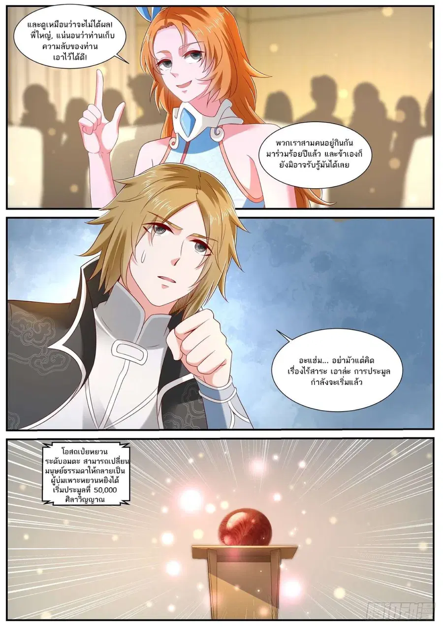 Rebirth Of The Urban Immortal Cultivator ตอนที่ 727 หน้า 3