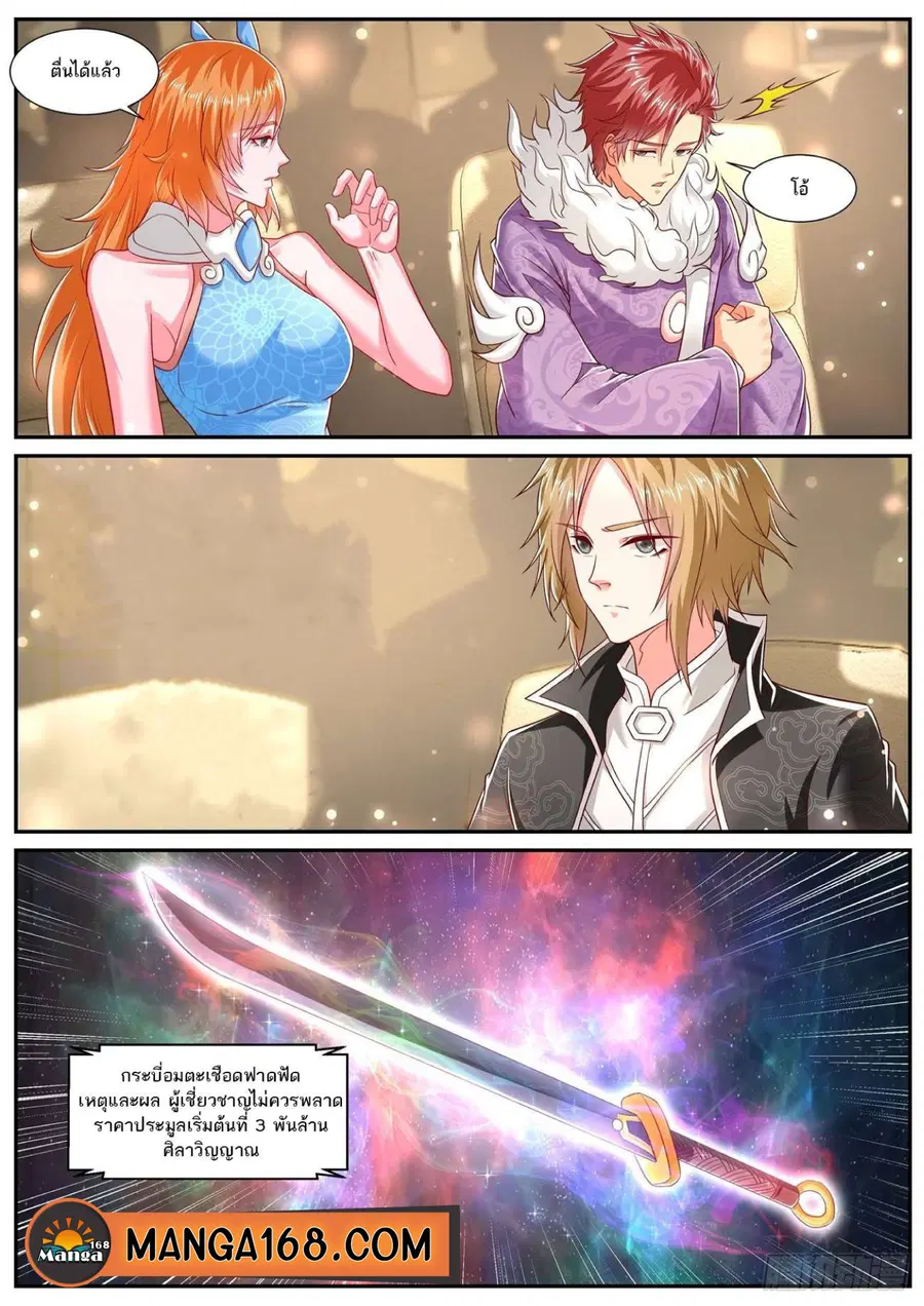 Rebirth Of The Urban Immortal Cultivator ตอนที่ 728 หน้า 1