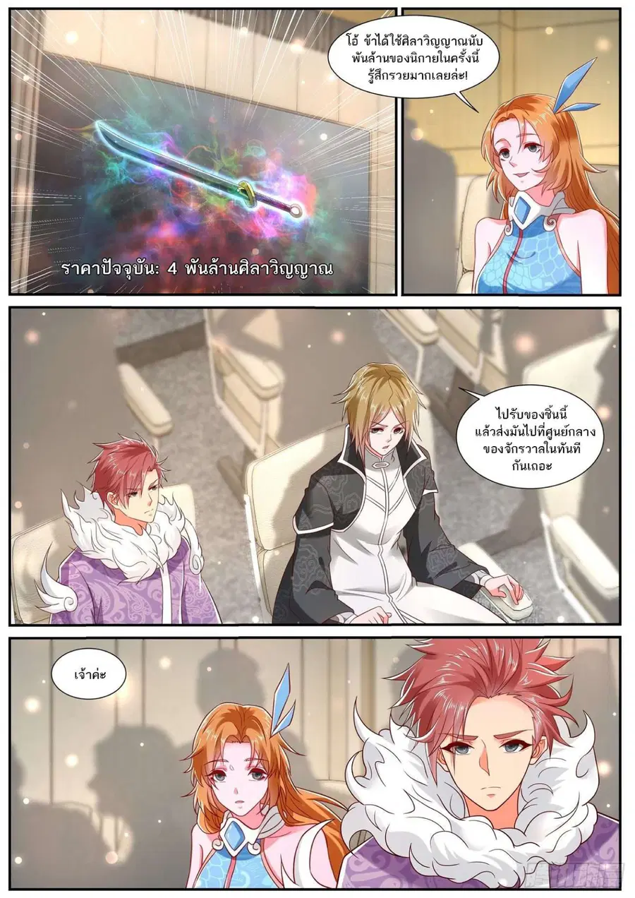 Rebirth Of The Urban Immortal Cultivator ตอนที่ 728 หน้า 3