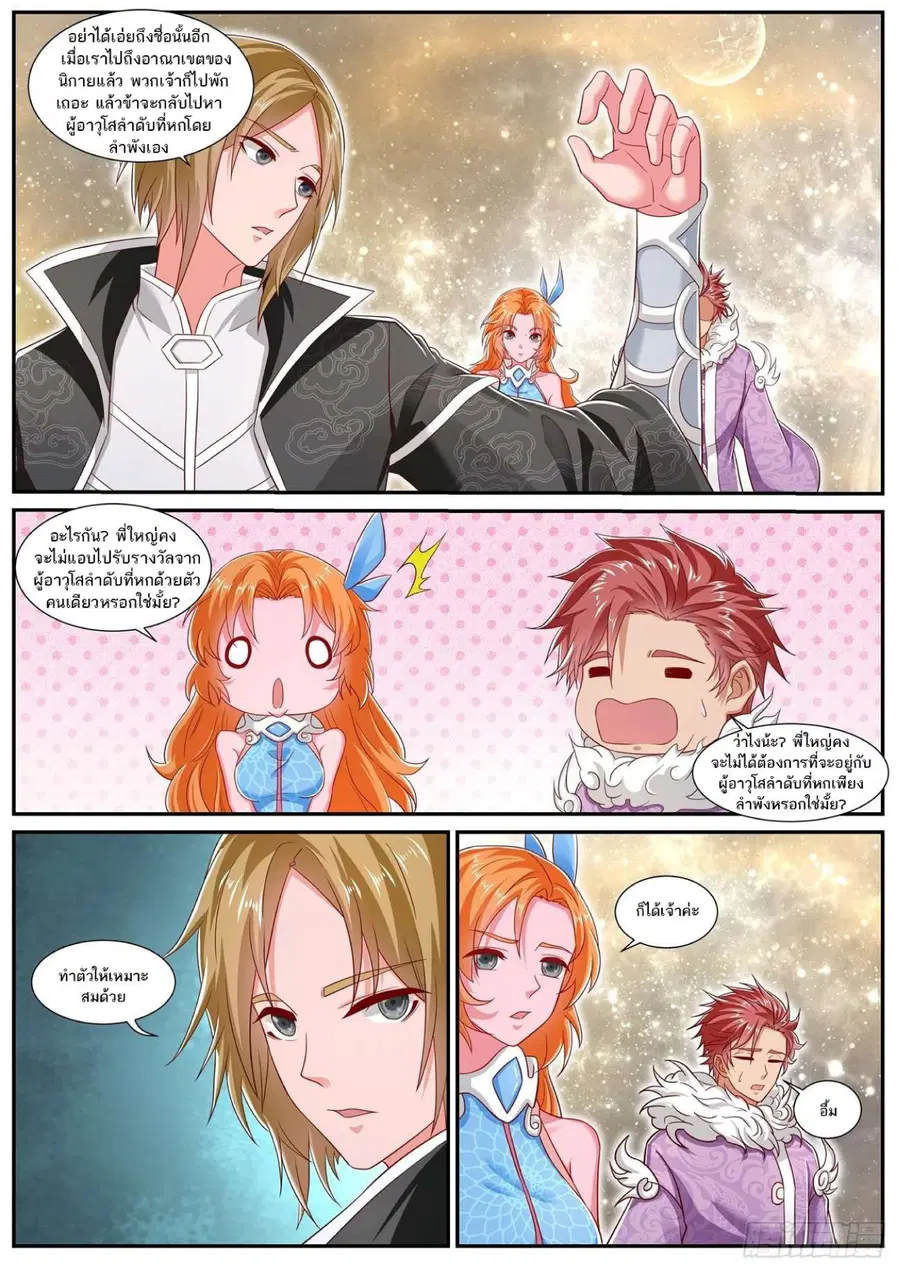 Rebirth Of The Urban Immortal Cultivator ตอนที่ 729 หน้า 2