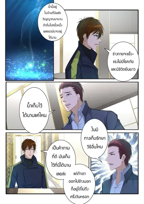 Rebirth Of The Urban Immortal Cultivator ตอนที่ 73 หน้า 1
