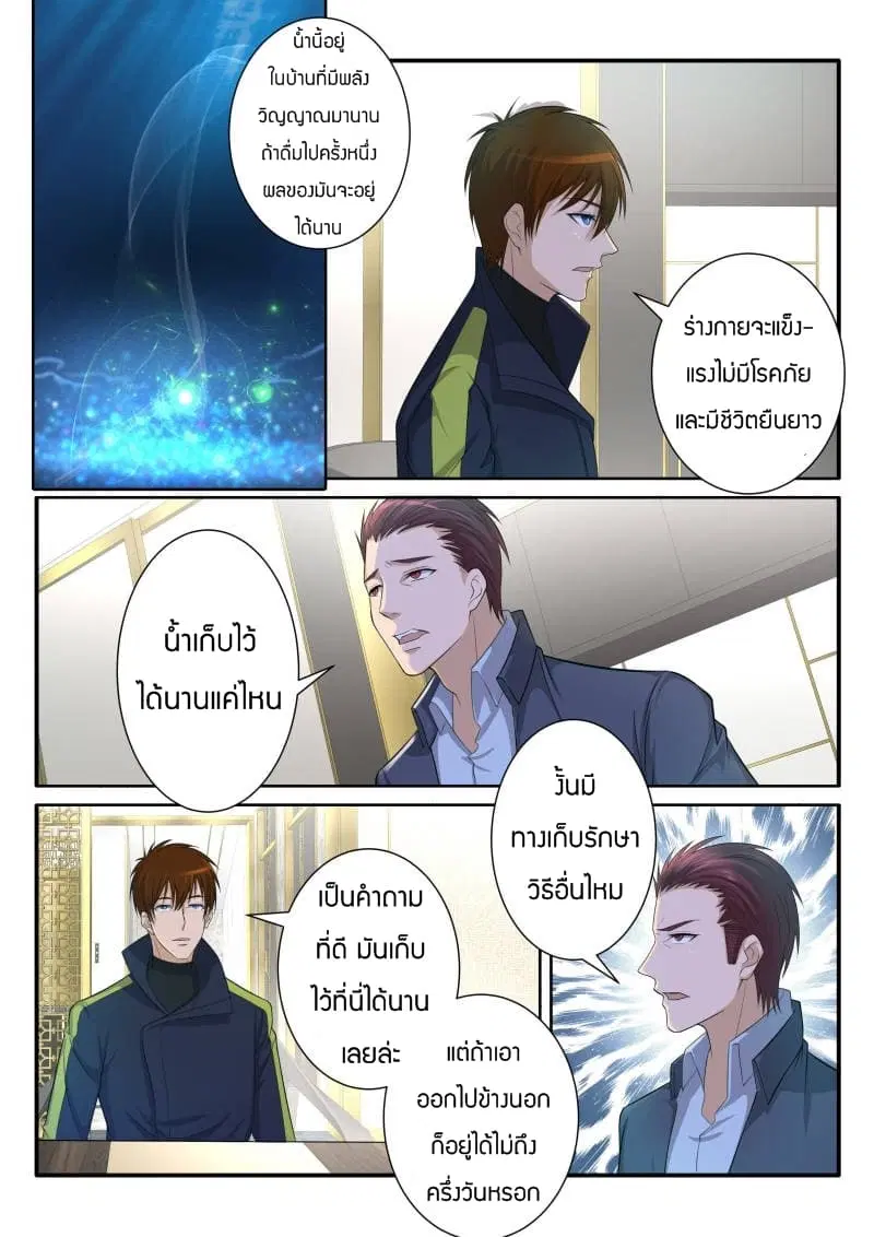 Rebirth Of The Urban Immortal Cultivator ตอนที่ 73 หน้า 1