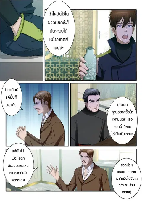 Rebirth Of The Urban Immortal Cultivator ตอนที่ 73 หน้า 2