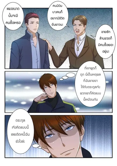Rebirth Of The Urban Immortal Cultivator ตอนที่ 73 หน้า 3
