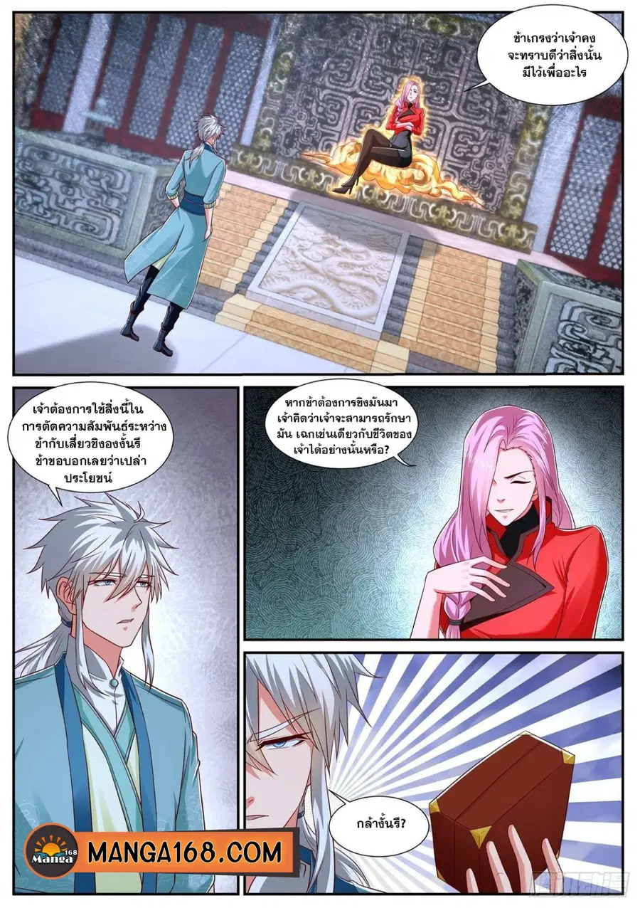 Rebirth Of The Urban Immortal Cultivator ตอนที่ 730 หน้า 1