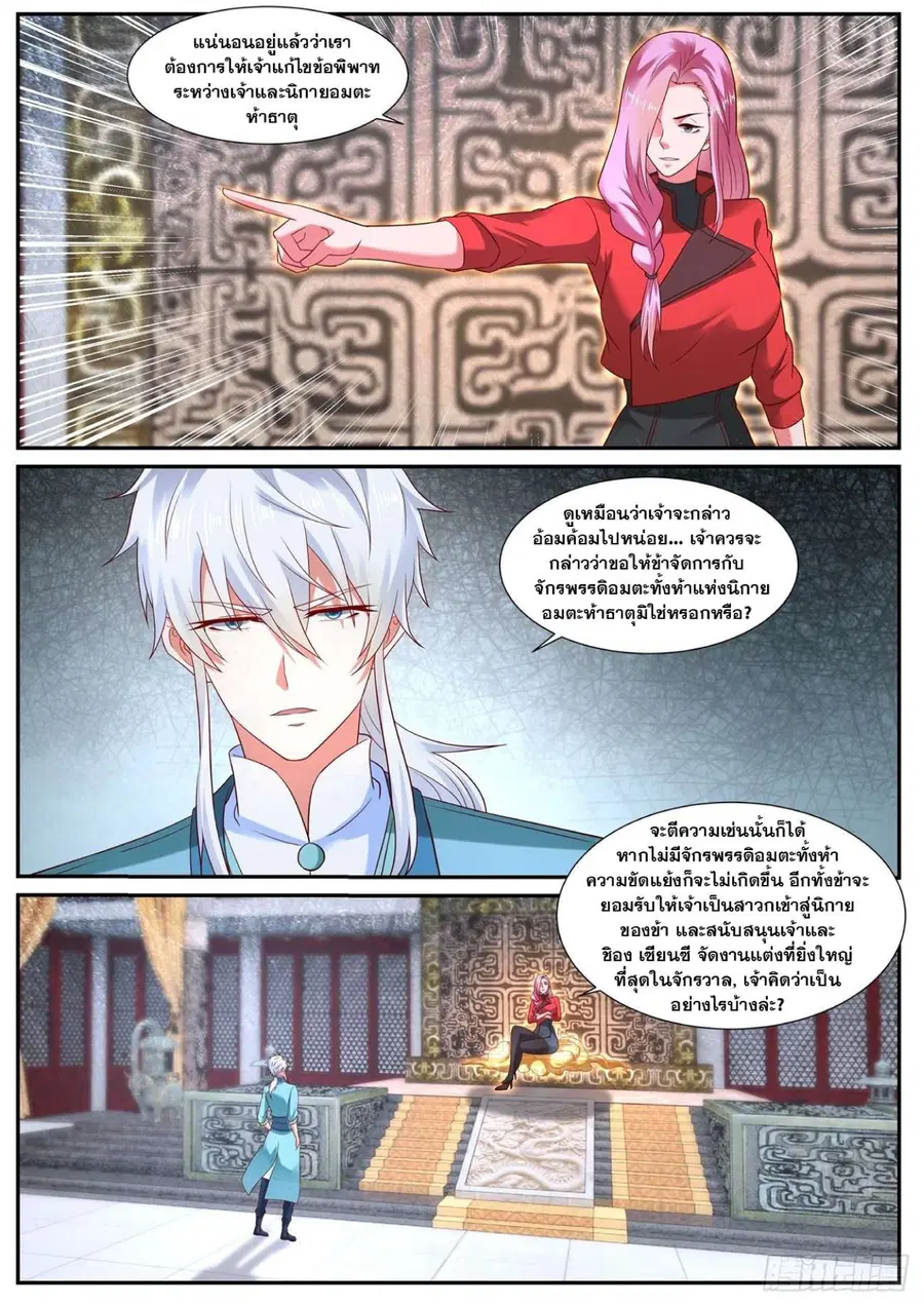 Rebirth Of The Urban Immortal Cultivator ตอนที่ 730 หน้า 3
